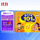 3-4岁智力开发101问 益智趣味问答小开本翻翻书纸张厚实撕不烂环装易翻阅智力开发亲子互动翻翻书 