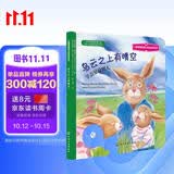 17-乌云之上有晴空：学会原谅别人 美国心理学会儿童情绪管理与性格培养绘本（3-6岁）原谅 内耗 睡前故事