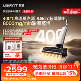 UWANT【新品】友望云朵4.0蒸汽洗地机【400℃蒸汽源9.8cm极薄】家用洗拖吸一体拖把扫地机器人吸尘器