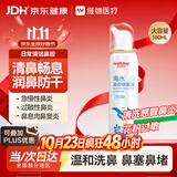 维德海盐水喷鼻儿童生理盐水鼻腔清洗喷雾鼻腔鼻炎鼻塞等渗100ml*1