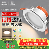 佛山照明筒灯LED天花灯防雾灯2.5寸5W中性光4000K开孔7.5-8.5厘米