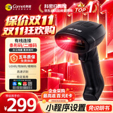 科密(comet)EP-9000 有线一二维码条码扫描枪扫码枪器 屏幕餐饮零售超市收银 药店医保码药品追溯UDI码