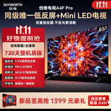 创维电视 A4F Pro 85英寸双层低反Mini LED144Hz 一级能效平板电视机 国家补贴 85A4FPro智能家电