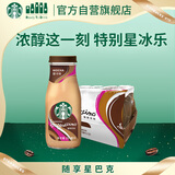 星巴克（Starbucks）星冰乐 摩卡味281ml*12瓶装 即饮咖啡饮料 新老包装随机