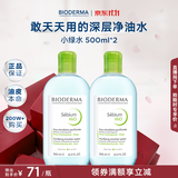 贝德玛（BIODERMA）绿水卸妆水净妍洁肤液500ml*2控油净澈清洁无刺激 生日礼物送女友