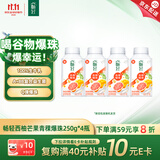 伊利 畅轻低温酸奶生牛乳西柚芒果青稞爆珠250g*4酸牛奶 风味发酵乳