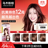 施华蔻（Schwarzkopf）斐丝丽长效持色染发霜7-668乌木粉棕 甜美出挑抗黄持色越洗越出色