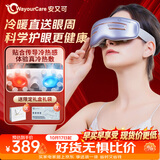 WayourCare安又可眼部眼睛按摩雾化护眼仪疲劳舒缓神器润眼按摩仪冷热敷蒸汽热敷眼罩生日礼物品