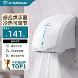 莫顿（MODUN） MD-699 全自动感应烘手机 卫生间全自动感应吹手烘干手机