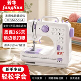 芳华缝纫机505a升级版家用小型全自动多功能电动缝补衣服锁边神器新款 套餐二：【粉樱织梦】丨缝纫机+扩展台+手作礼包 厂家直发丨365天保修丨退货包运费