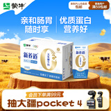 蒙牛新养道无乳糖牛奶全脂200ml×24盒 送礼礼盒3.2g/100ml蛋白质