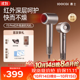 素士（SOOCAS）【新品首发】红外吹风机F3 Pro高速电吹风机家用吹风筒深层护理负离子护发恒温速干 生日礼物