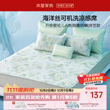 水星家纺凉席冰丝席A类母婴冰丝凉席床笠款可机洗1.5x2米夏季凉感席子