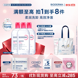 贝德玛（BIODERMA）粉水敏感肌洗卸温和不伤肤卸妆水500ml*3