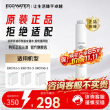 怡口净水（ECOWATER）净水器家用原装耗材 压缩活性炭滤芯CTO-01 适用ERO151-3 ERO152-3系列