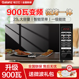 格兰仕（Galanz） 变频微波炉 烤箱一体机 光波炉  智能平板 家用 23L 光波烧烤 升级款 【全新升级900瓦】变频微蒸烤一体光波炉