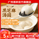 广州酒家黑芝麻汤圆 元宵流心小圆子糯米丸子 速冻即食半成品儿童早餐甜品 黑芝麻汤圆200g