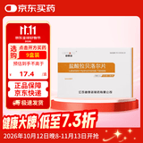 [迪赛诺]倍禾 盐酸拉贝洛尔片 50mg*15片*2板/盒