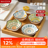 美厨（MAXCOOK）调味碟调料碟 味碟碟子4个装 家用陶瓷餐具 波西米亚风MCTC1481
