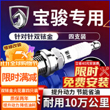 湃速宝骏730 530 560 RC5 rm5 RC6 RS3 RS5 1.5T双铱金火花塞原厂9939