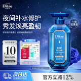 黛丝恩致美夜间修护洗发水450ml 强韧发丝滋润保湿改善毛躁