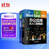 办公软件必备套装：Word Excel PPT办公应用从入门到精通+ EXCEL人力资源管理(套装共2册）（赠送Word/Excel/PPT视频课）