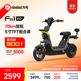 九号（Ninebot）【新国标电自】九号电动Fz1 60电动自行车9号智能电动车【门店自提】 到门店选颜色