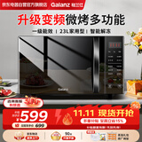格兰仕（Galanz）变频微波炉烤箱一体机家用光波炉一级能效23升大容量智能平板式微波炉G80F23CN3LV-C2(S7)