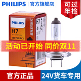 飞利浦卤素大灯汽车灯泡 H7（24V货车大卡车专用 100W 单支）