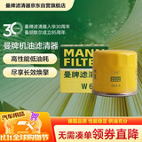 曼牌滤清器（MANNFILTER）机油滤清器油滤芯W67/2 W6703比亚迪长安之星五菱之光夏利北斗星