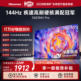 海信电视55E3NH Pro 55英寸 144Hz高刷 杜比全景声 智能Wi-Fi6 U+超画质 大内存平板电视