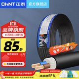 正泰（CHNT）电线电缆线二芯护套线1.5平2.5平电源线RVV电线铜芯国标铜线黑色 RVV2*2.5【黑色】 50m