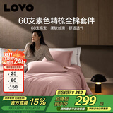 LOVO罗莱生活 60S支精梳棉缎纹四件套 轻奢被套全棉200*230cm