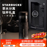 星巴克（Starbucks）经典系列黑银渐变款茶水分离钛杯配双盖礼盒教师节节日礼物415ml