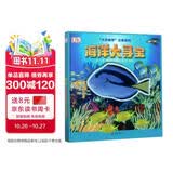 DK科普立体书系列：海洋大寻宝  带有互动性的弹出来的立体动物世界，像一个个小小的模型一样跃然纸上，一定会捕获孩子们探索的欲望2-6岁（启发出品）