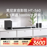 索尼（SONY）HT-S60 1000W大功率 5.1 实体声道 全景声 无线后环绕 回音壁 Soundbar 电视音响