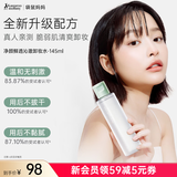 袋鼠妈妈备孕卸妆水妇女彩妆卸妆液茶树控油清爽深层清洁保湿专用化妆品 卸妆水145ml