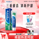 云南白药经典系列牙膏 清新口气减轻牙龈问题 洁净护齿劲爽薄荷香型205g