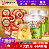 同仁堂品牌 无核 山楂 176克山楂圈山楂片泡水养生茶非中药材