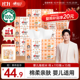 心相印【樊振东推荐】婴儿抽纸 3层110抽*15包加大M码母婴可用纸巾整箱