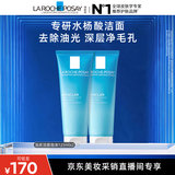 理肤泉【采销直播间】油皮洁面泡沫125ml*2水杨酸男女士洗面奶去油保湿