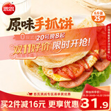 思念原味手抓饼3kg25片 馅饼速食葱油饼儿童早餐速冻半成品送礼
