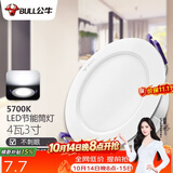 公牛（BULL）LED筒灯客厅吊顶灯嵌入式孔灯4W3寸自然白光5700K开孔尺寸70-85mm