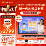 小猿猿辅导AI学习机X6 AI焕新版【七天免费用】AI超级老师文理全科 金牌培优小初高平板电脑12.3