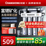 长虹（CHANGHONG） 净水器家用直饮厨房自来水前置过滤器超滤净水机不锈钢净化器 水龙头 502三年套装【共20芯】自己安装