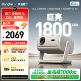 当贝D7X超亮版家用投影仪 护眼三色激光高清高亮便携投影机卧室客厅家庭影院国家补贴（1800CVIA）