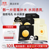 膜法世家细嫩亮肤组合面膜50片深层补水保湿细致毛孔提亮 含附件