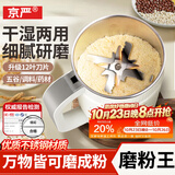 京严打粉机超细研磨机家用中药粉碎机小型打碎五谷杂粮料理胡椒磨粉机 升级款【优质不锈钢】研磨器家用 多功能干湿两用磨粉机