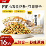 甘源牌鲜虾味虾条豆果500g休闲零食花生青豌豆儿童膨化食品追剧小零食