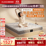 顾家家居（KUKA）梦想垫旗舰版天然乳胶卧室席梦思床垫2.x2.2米M0001J梦想垫